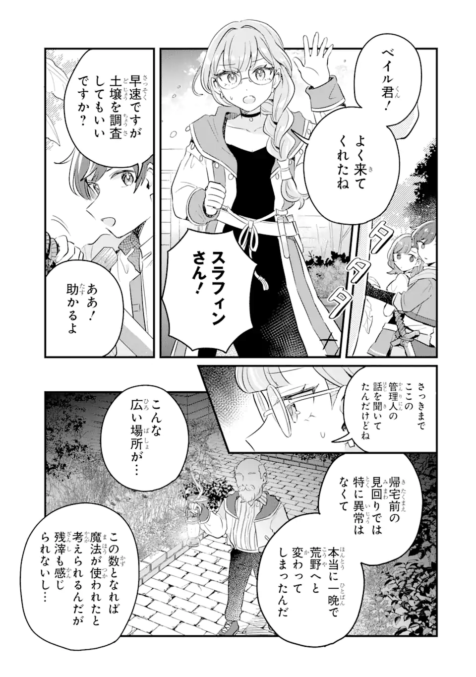 Dungeon Farm – Ke wo Oidasareta no de, Dungeon ni Noujou wo Tsukutte Kurasou to Omoimasu - Chapter 15.2 - Page 1